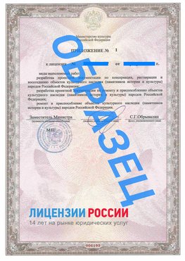 Образец лицензии на реставрацию 2 Тутаев Лицензия минкультуры на реставрацию	